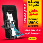 Power Bank Earldome 10000mAh + حامل موبايل للسيارة سي 41 من اكس او- اسود + كيبل USB متعدد 4 في 1 شاحن سريع نايلون مع نوع A/USB C الى 65 واط