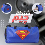 ⁦شنطة جيم سوبر مان⁩ - الصورة ⁦2⁩