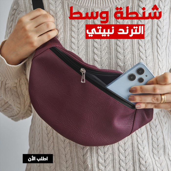 ⁦• شنطة وسط الترند⁩ - الصورة ⁦1⁩