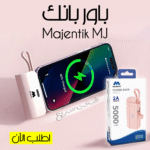 • باور بانك  شاحن سريع 5000  مللي أمبير  Majentik