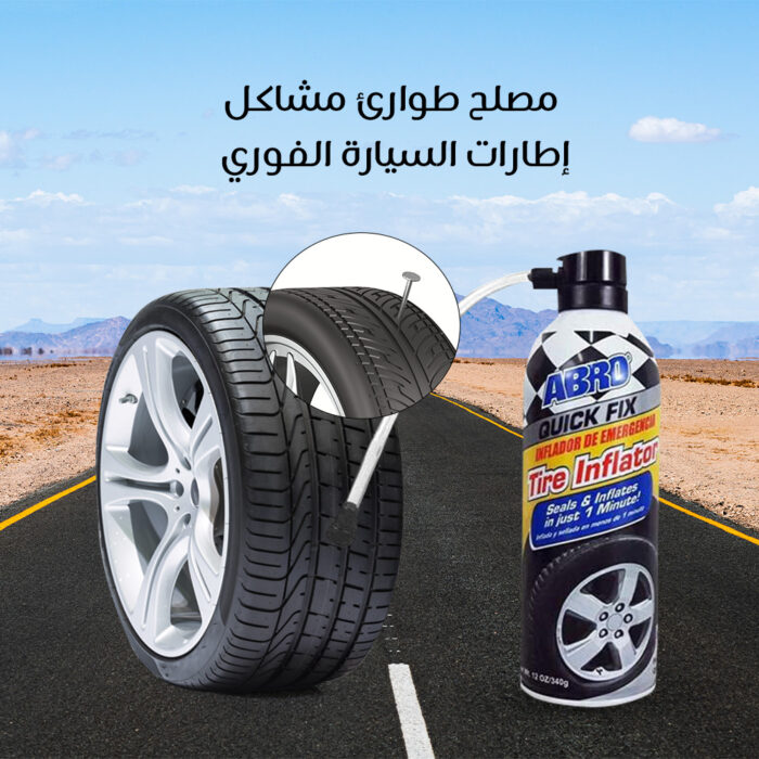 ⁦مصلح طوارئ مشاكل إطارات السيارة الفوري⁩ - الصورة ⁦1⁩