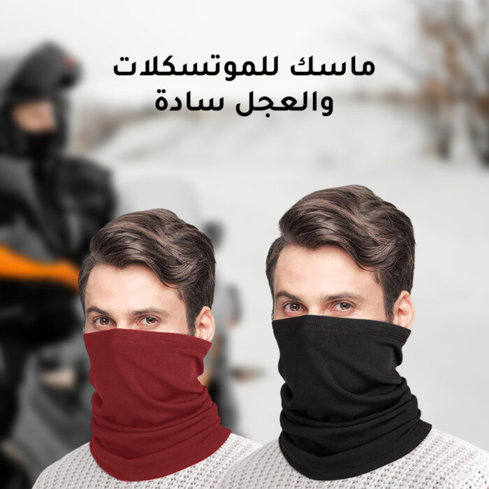 ⁦ماسك للموتسكلات والعجل سادة⁩ - الصورة ⁦1⁩