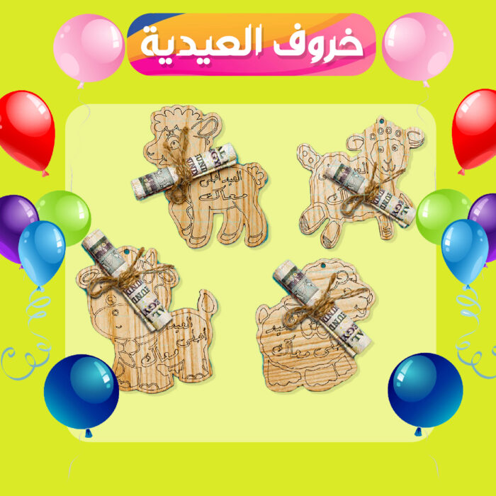 ⁦4 كرت عدية عيد الاضحى⁩ - الصورة ⁦1⁩