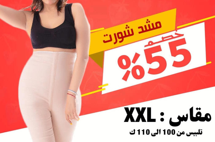 ⁦مشد شورت XX Large⁩ - الصورة ⁦1⁩