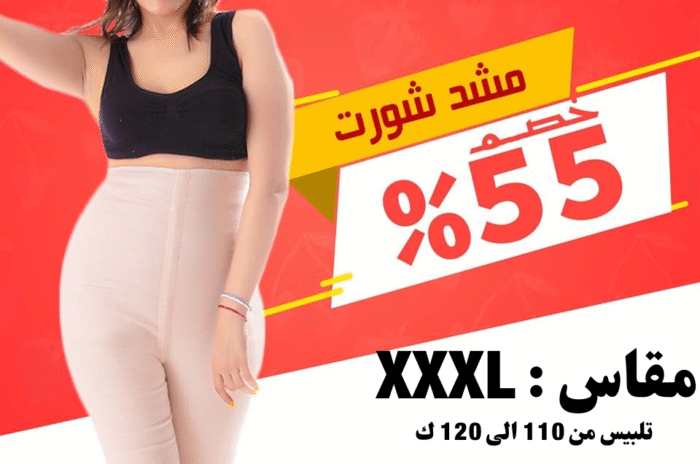 ⁦مشد شورت XXX Large⁩ - الصورة ⁦1⁩