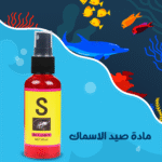 المادة الحمراء لصيد السمك