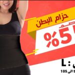 • مشد بطن LARGE اسود