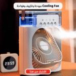 ⁦مروحة وتكييف وفواحة Cooling Fan⁩ - الصورة ⁦4⁩