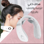 مدلك ذكي للرقبة والكتف بالحرارة