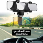 ⁦عرض ( دلع عربيتك بحاجب شمس للسيارة + حامل الموبايل في مراية السيارة 360 درجة + منظم السيارة الشبك + معجون خدوش السيارات)⁩ - الصورة ⁦2⁩