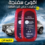 عرض قطعتين اقوى سفنجة تنظيف زجاج فى العالم