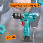 • شنيور لاسلكى ببطارية خارجية  TOTAL