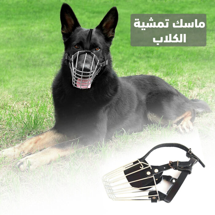 ⁦ماسك تمشية الكلاب⁩ - الصورة ⁦2⁩
