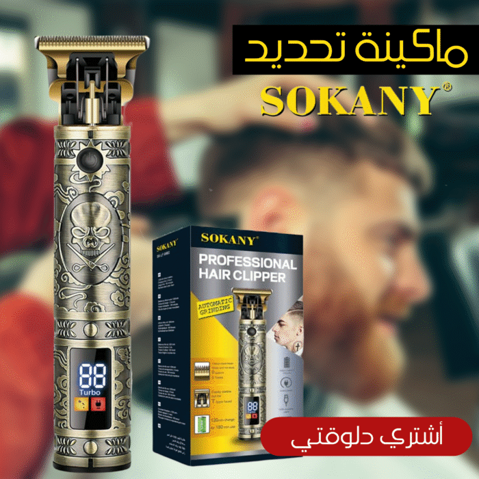 ⁦ماكينة تحديد SOKANY ديجيتال⁩ - الصورة ⁦1⁩
