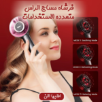 • فرشاة مساج الراس متعددة الاستخدامات