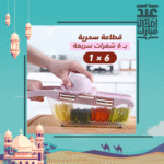 قطاعة سحرية 6 في 1