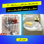 • رف ومنظم زاويه دوار 360 مع منظم متعدد الوظائف