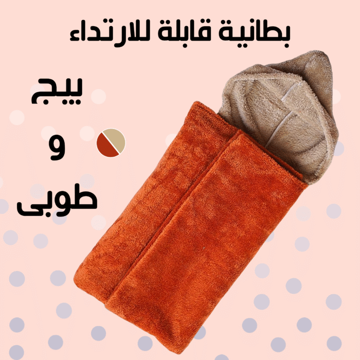 ⁦بطانية قابلة للارتداء بيج و طوبى⁩ - الصورة ⁦2⁩