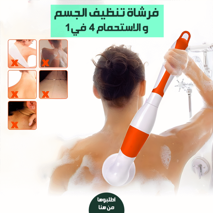 ⁦• "	فرشاة تنظيف الجسم و الاستحمام 4 في 1"⁩ - الصورة ⁦1⁩