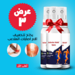 • عرض 3 قطعة  بخاخ المفاصل السحري