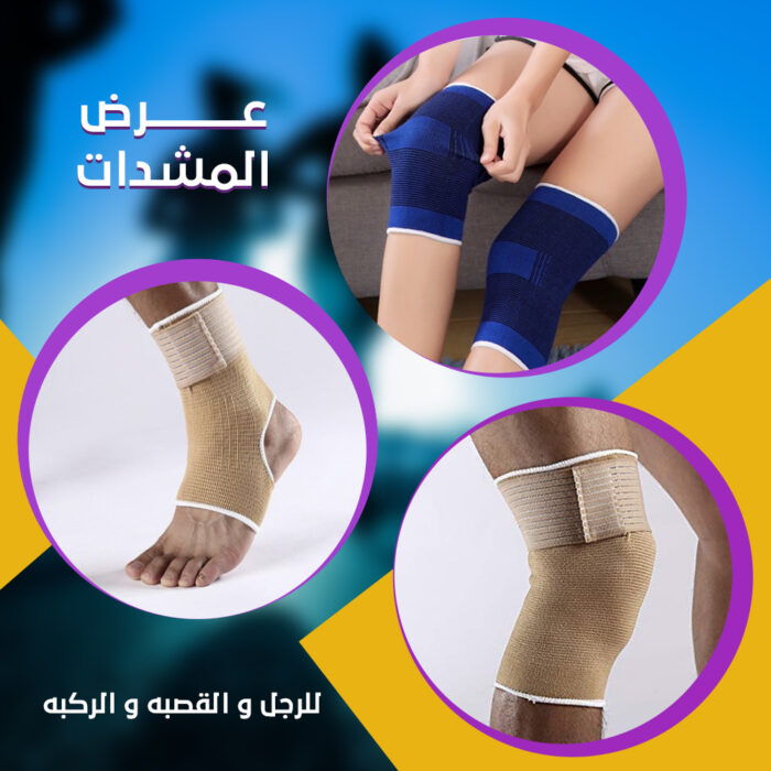 ⁦عرض المشدات للرجل و القصبه و الركبه⁩ - الصورة ⁦1⁩