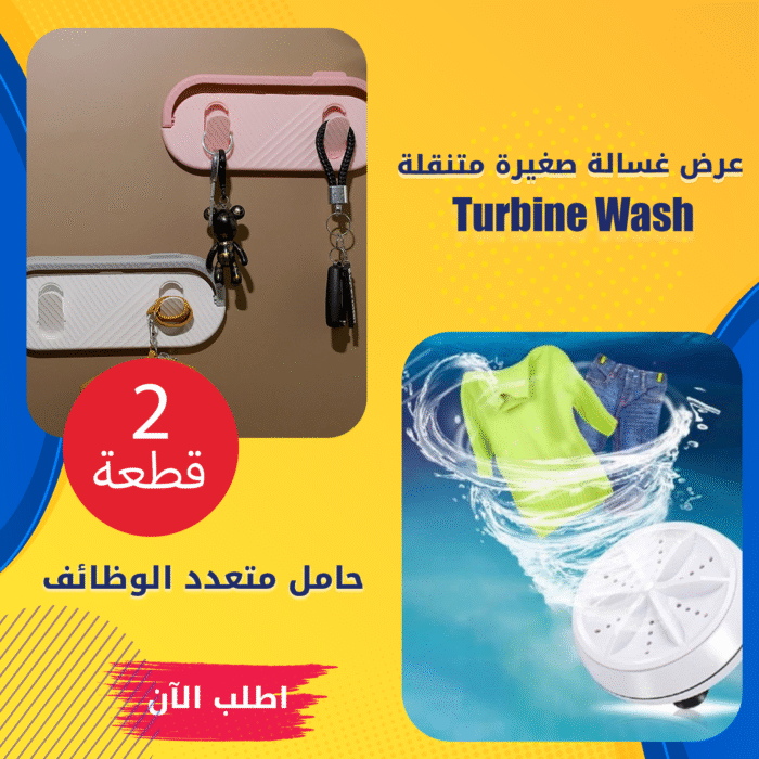 ⁦عرض  غسالة صغيرة متنقلة Turbine Wash + قطعتين حامل متعدد الوظائف⁩ - الصورة ⁦1⁩