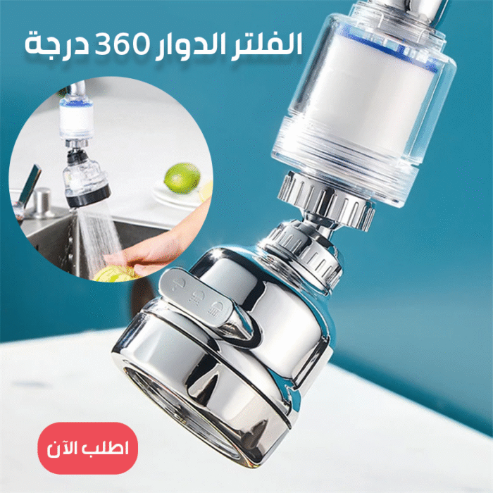 ⁦الفلتر الدوار 360 درجة⁩ - الصورة ⁦1⁩