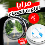 عرض قطعتين مرايا الزاويه العمياء