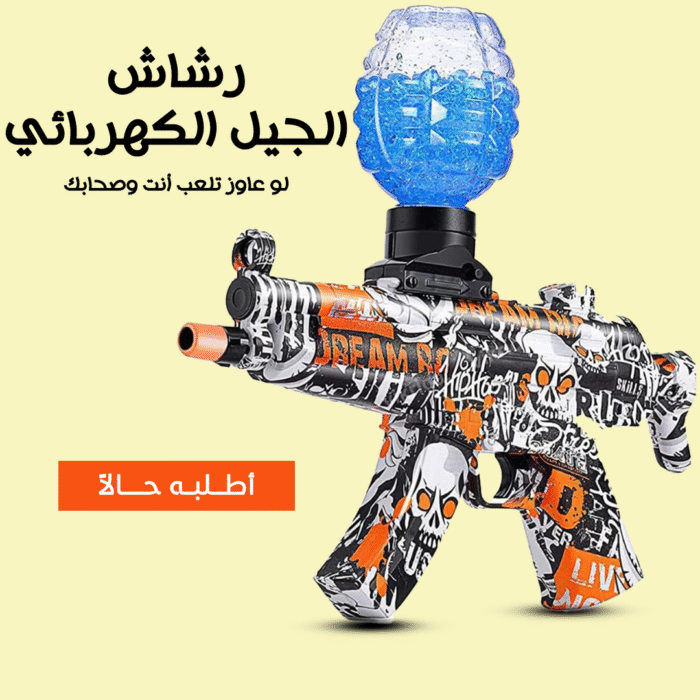⁦• رشاش جيل كهربائى⁩ - الصورة ⁦1⁩