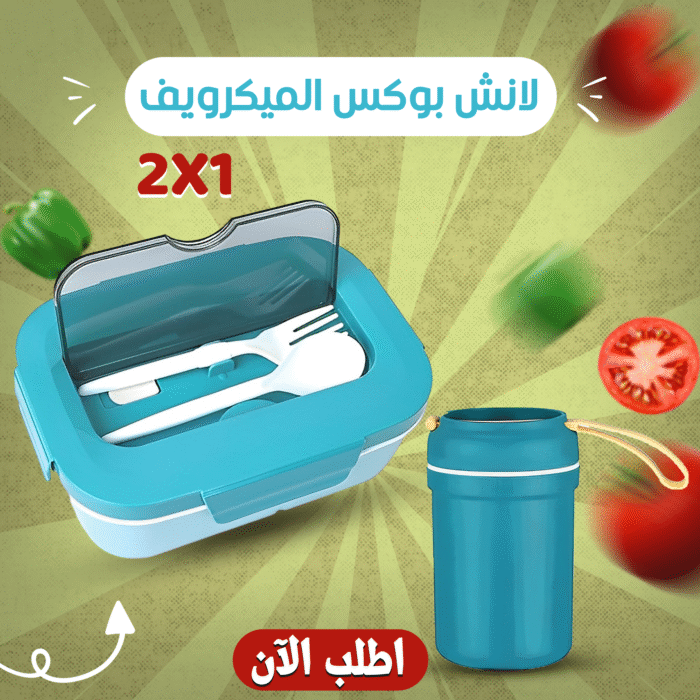 ⁦لانش بوكس الميكروويف 2*1⁩ - الصورة ⁦1⁩