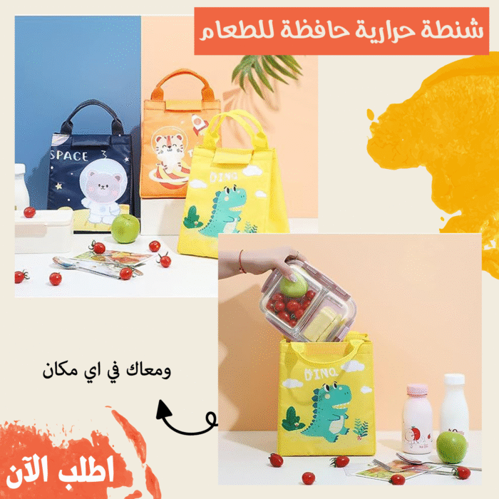 ⁦شنطة حرارية حافظة للطعام⁩ - الصورة ⁦1⁩
