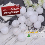 • شريط كرات اضواء رمضان