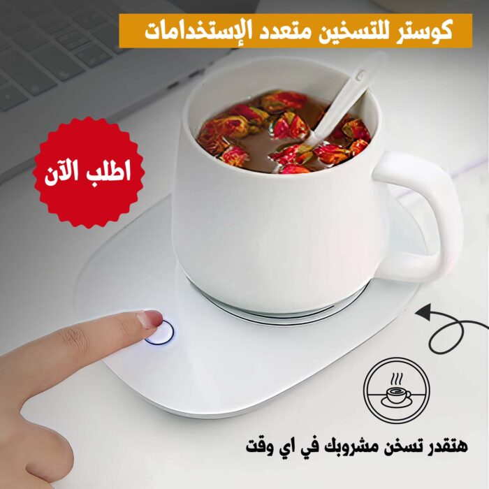 ⁦كوستر للتسخين متعدد الاستخدامات⁩ - الصورة ⁦1⁩
