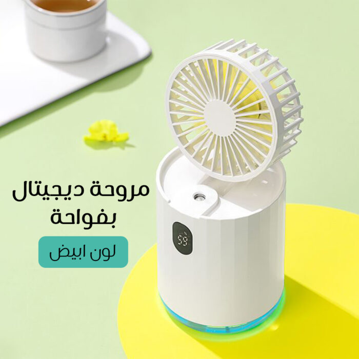 ⁦مروحة ديجيتال بفواحة⁩ - الصورة ⁦2⁩