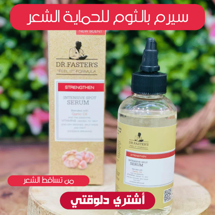 ⁦سيرم بالثوم للحماية من الصلع و تساقط الشعر⁩ - الصورة ⁦1⁩