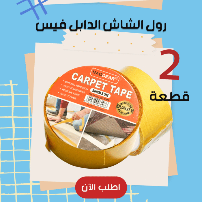 ⁦قطعتين رول الشاش الدابل فيس⁩ - الصورة ⁦1⁩