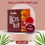 • EMILIA KIT 4 IN 1
