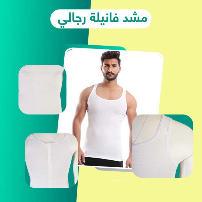 ⁦مشد فانيلة رجالي⁩ - الصورة ⁦1⁩
