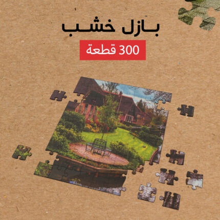 بازل خشب 300 قطعه