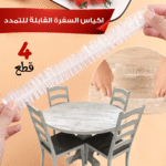 • عرض 4 قطع اكياس السفرة القابلة للتمدد