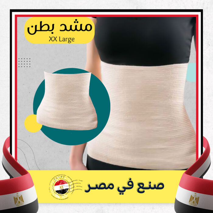 ⁦مشد بطن XX Large⁩ - الصورة ⁦1⁩