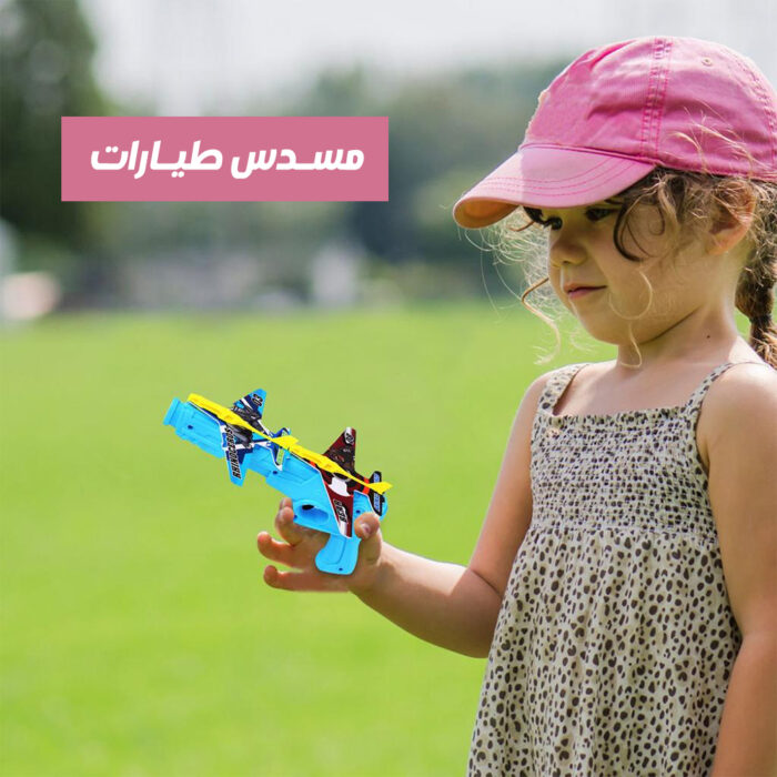 ⁦مسدس طيارات⁩ - الصورة ⁦6⁩