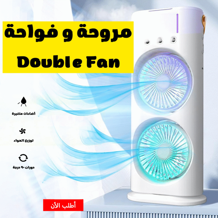 ⁦• مروحة و فواحة Double Fan الترند⁩ - الصورة ⁦4⁩