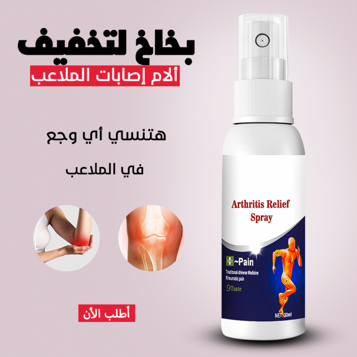 ⁦• سبراي المفاصل السحري⁩ - الصورة ⁦1⁩