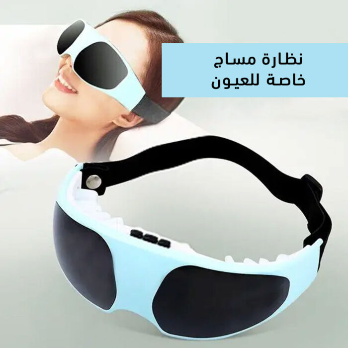 ⁦نظارة مساج للعين⁩ - الصورة ⁦1⁩