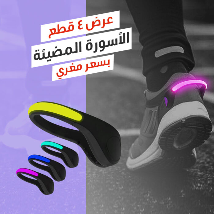 ⁦عرض ( 4 قطع أسورة التمارين المضيئة)⁩ - الصورة ⁦1⁩