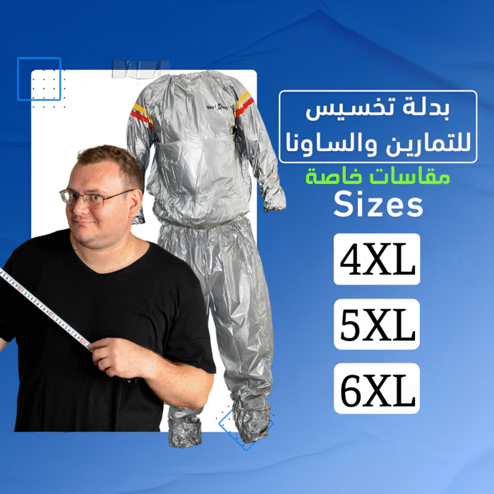 ⁦بدلة ساونا رياضية  للتمارين و لفقدان الوزن مقاسات خاصة⁩ - الصورة ⁦1⁩