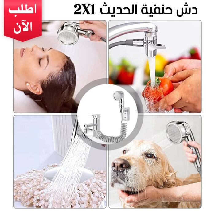 ⁦• دش حنفية 2 في 1 الحديث⁩ - الصورة ⁦1⁩