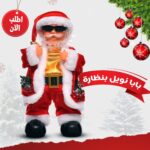 • بابا نويل بنظارة