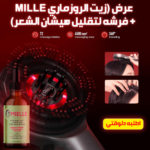 • "	عرض ( زيت الروزماري لانبات الشعر من الجذور MILLE + فرشاة مساج الراس متعددة الاستخدامات)"